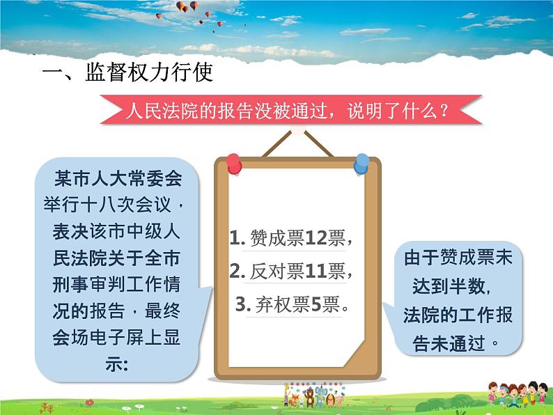 人教版道德与法治八年级下册  2.2加强宪法监督【课件】第4页