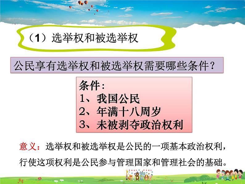 人教版道德与法治八年级下册  3.1公民基本权利【课件】第5页