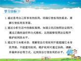 人教版道德与法治八年级下册  3.2依法行使权利【课件】