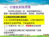 人教版道德与法治八年级下册  3.2依法行使权利【课件】