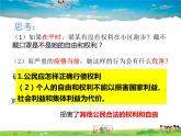 人教版道德与法治八年级下册  3.2依法行使权利【课件】