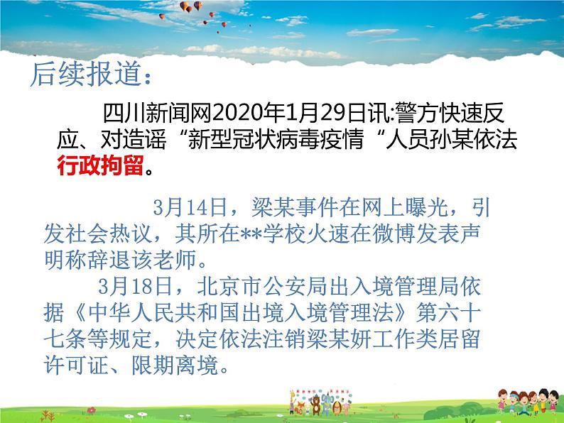 人教版道德与法治八年级下册  3.2依法行使权利【课件】06