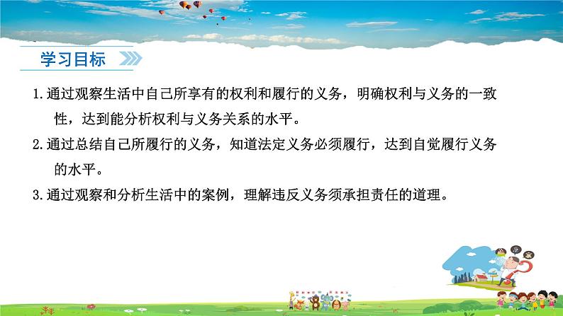 人教版道德与法治八年级下册  4.2依法履行义务【课件】第2页