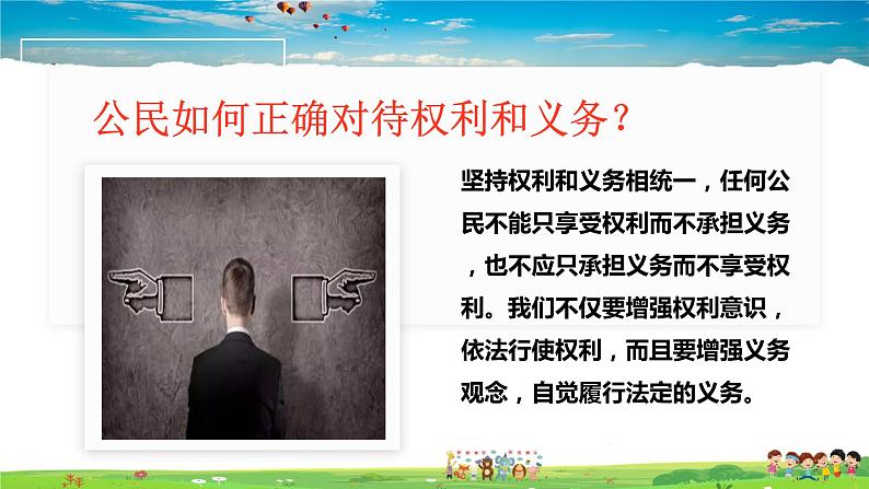 人教版道德与法治八年级下册  4.2依法履行义务【课件】第7页