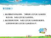 人教版道德与法治八年级下册  5.2 根本政治制度【课件】