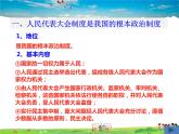 人教版道德与法治八年级下册  5.2 根本政治制度【课件】