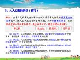 人教版道德与法治八年级下册  5.2 根本政治制度【课件】