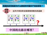 人教版道德与法治八年级下册  5.3基本政治制度【课件】