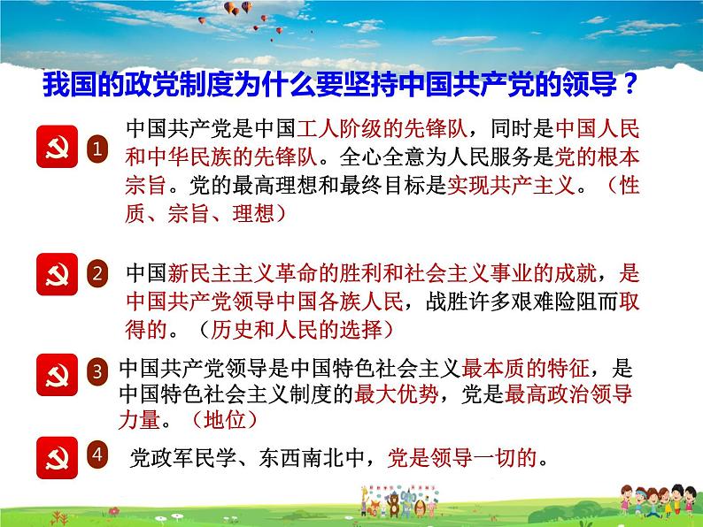 人教版道德与法治八年级下册  5.3基本政治制度【课件】07