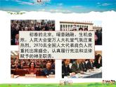 人教版道德与法治八年级下册  6.1国家权力机关【课件】