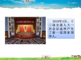 人教版道德与法治八年级下册  6.1国家权力机关【课件】