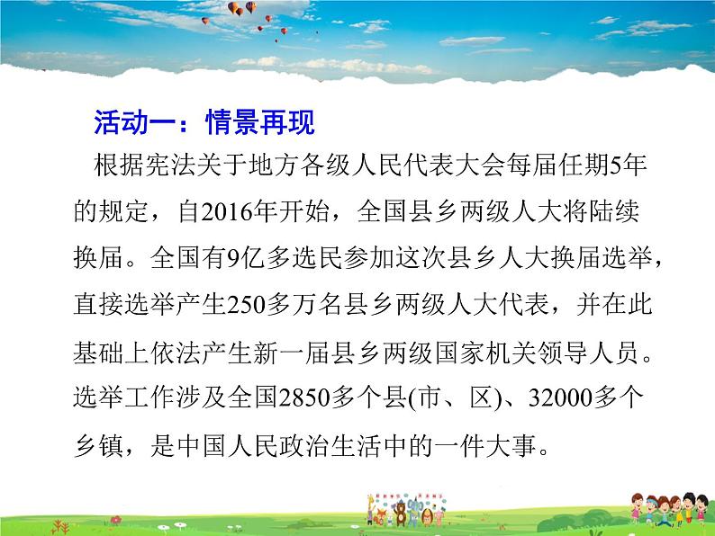 人教版道德与法治八年级下册  6.1国家权力机关【课件】第7页