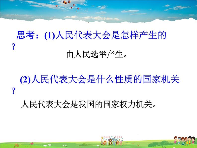 人教版道德与法治八年级下册  6.1国家权力机关【课件】第8页