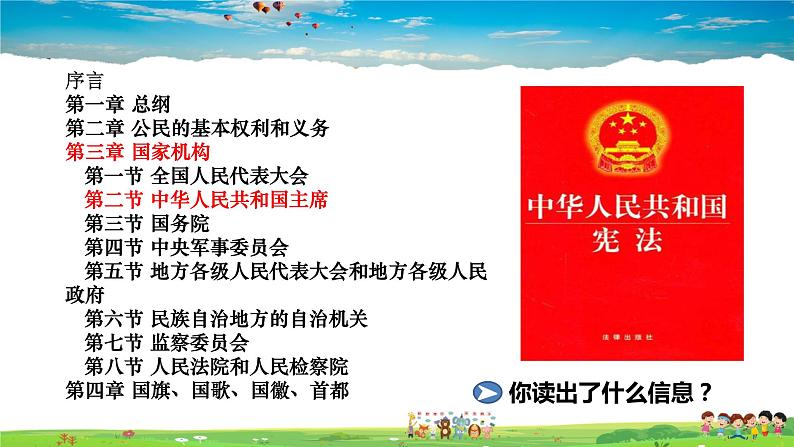 人教版道德与法治八年级下册  6.2中华人民共和国主席【课件】第3页