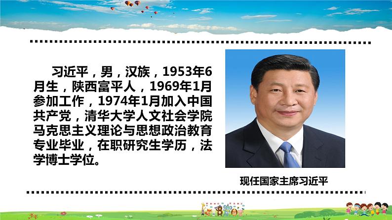 人教版道德与法治八年级下册  6.2中华人民共和国主席【课件】第6页