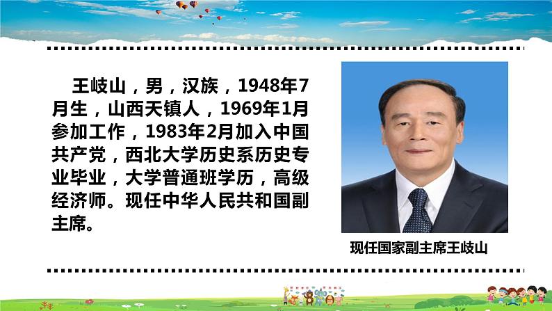 人教版道德与法治八年级下册  6.2中华人民共和国主席【课件】第7页