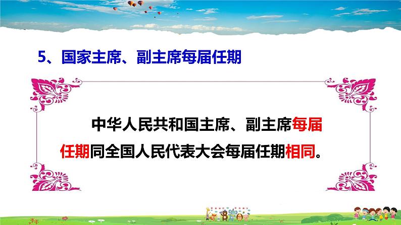人教版道德与法治八年级下册  6.2中华人民共和国主席【课件】第8页