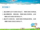 人教版道德与法治八年级下册  6.3国家行政机关【课件】