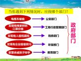 人教版道德与法治八年级下册  6.3国家行政机关【课件】