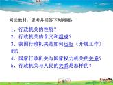 人教版道德与法治八年级下册  6.3国家行政机关【课件】
