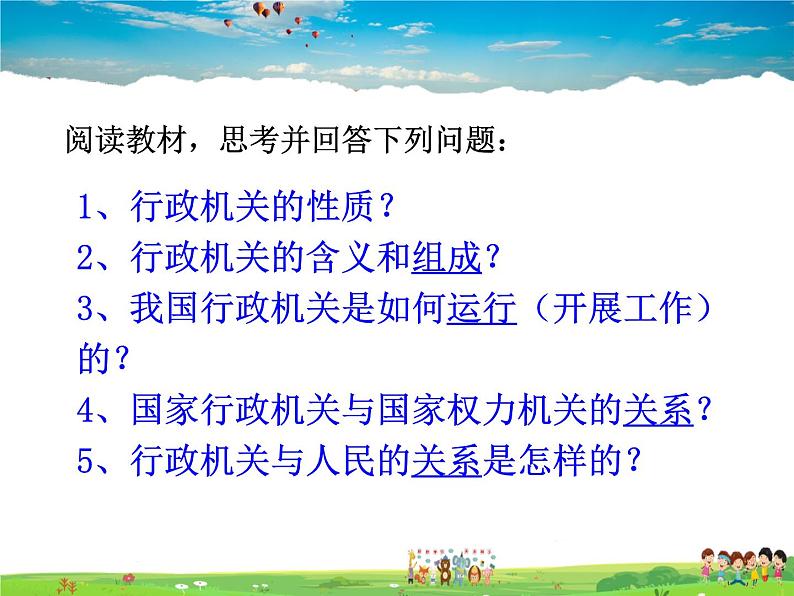 人教版道德与法治八年级下册  6.3国家行政机关【课件】04