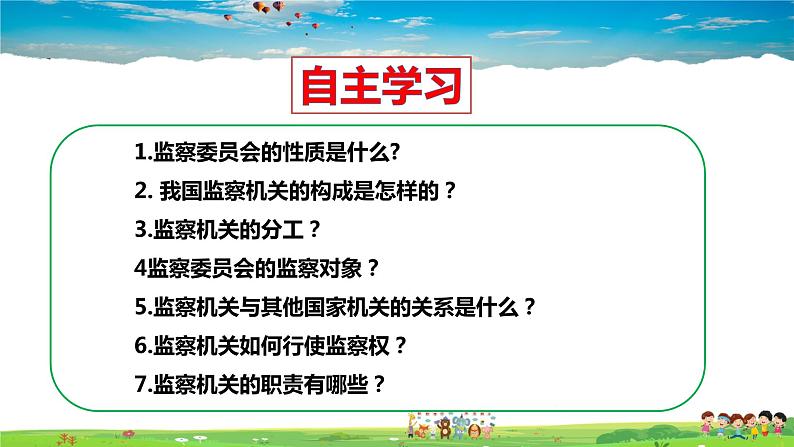 人教版道德与法治八年级下册  6.4国家监察机关【课件】第4页