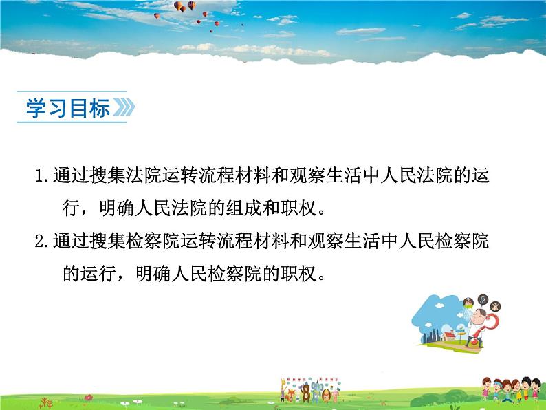 人教版道德与法治八年级下册  6.5国家司法机关【课件】02