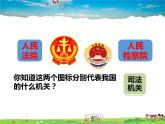 人教版道德与法治八年级下册  6.5国家司法机关【课件】