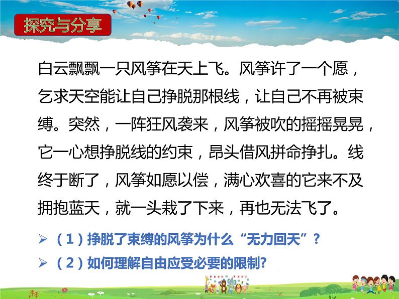 人教版道德与法治八年级下册  7.1自由平等的真谛【课件】第5页