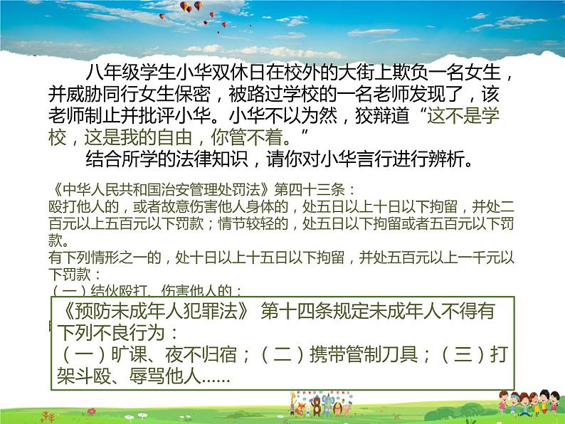 人教版道德与法治八年级下册  7.2自由平等的追求【课件】03