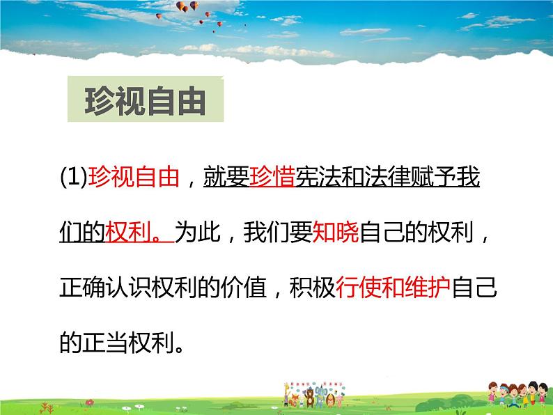 人教版道德与法治八年级下册  7.2自由平等的追求【课件】04