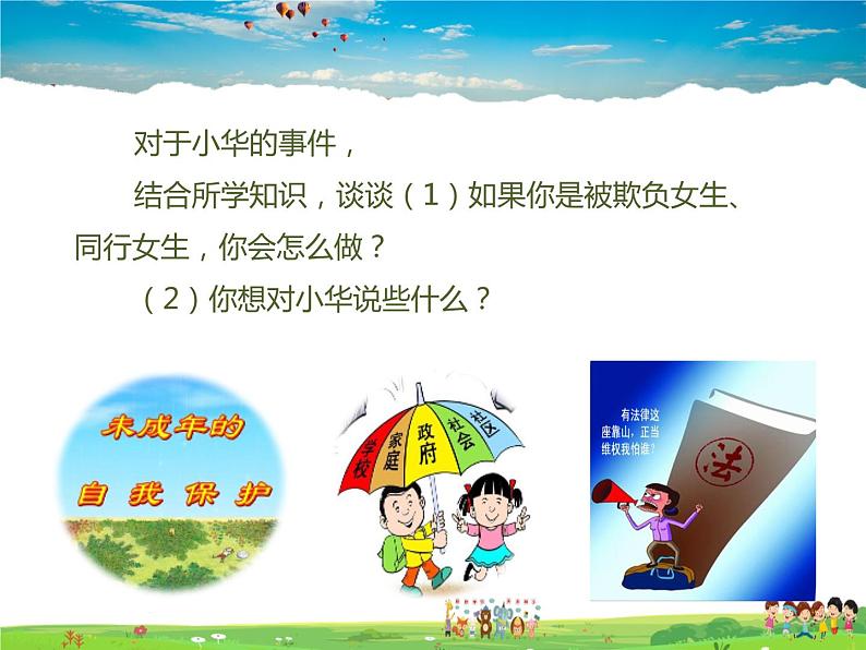 人教版道德与法治八年级下册  7.2自由平等的追求【课件】06