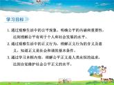 人教版道德与法治八年级下册  8.1公平正义的价值【课件】