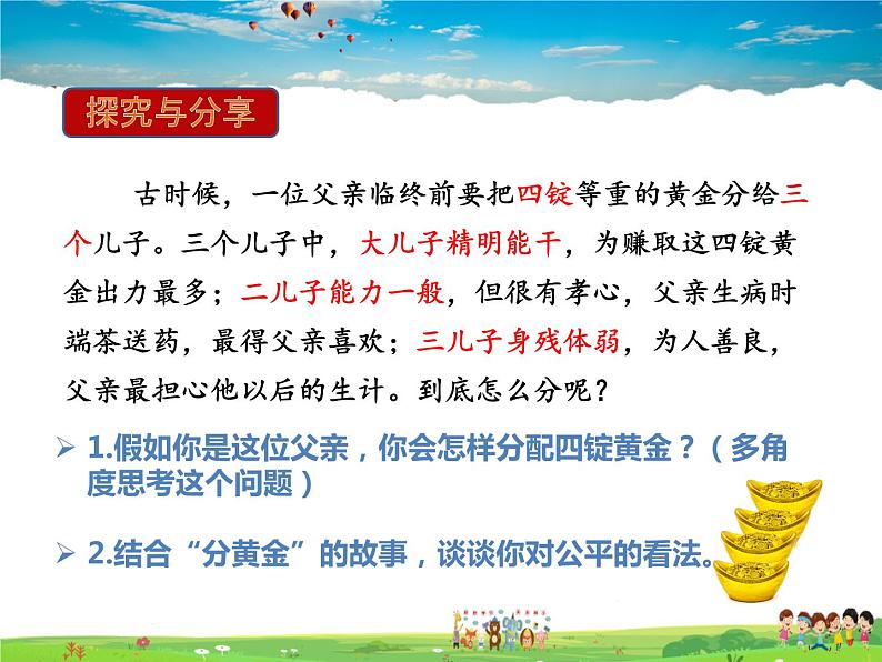 人教版道德与法治八年级下册  8.1公平正义的价值【课件】第4页