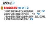 2021-2022学年部编版道德与法治八年级上册 9.2 维护国家安全   课件（20张PPT）