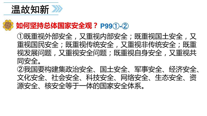 2021-2022学年部编版道德与法治八年级上册 9.2 维护国家安全   课件（20张PPT）02