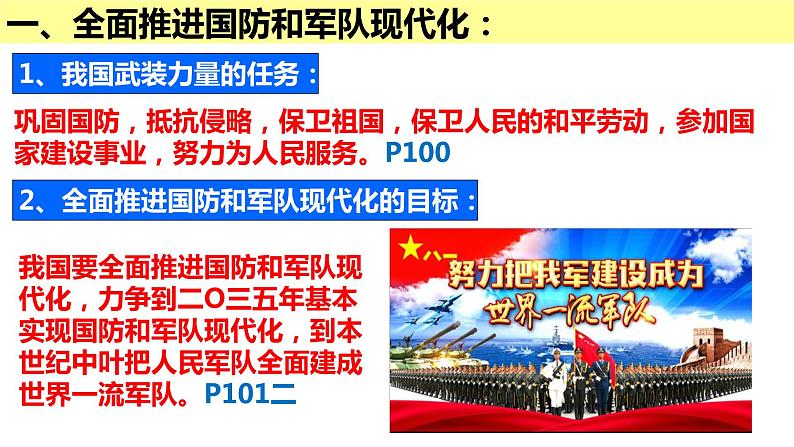 2021-2022学年部编版道德与法治八年级上册 9.2 维护国家安全   课件（20张PPT）06