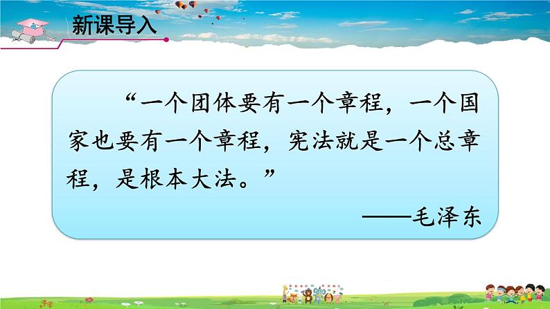 人教版道德与法治八年级下册  第一课 维护宪法权威  第1课时 公民权利的保障书【课件】第3页