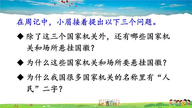 人教版道德与法治八年级下册  第一课 维护宪法权威  第1课时 公民权利的保障书【课件】第6页