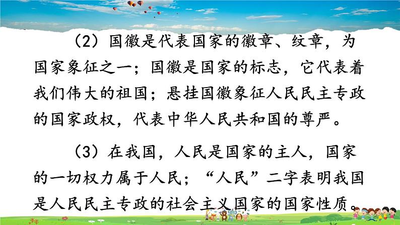 人教版道德与法治八年级下册  第一课 维护宪法权威  第1课时 公民权利的保障书【课件】第8页