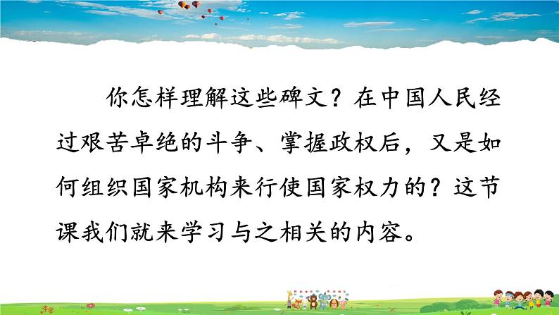 人教版道德与法治八年级下册  第一课 维护宪法权威  第2课时 治国安邦的总章程【课件】第6页