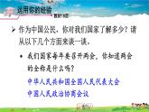 人教版道德与法治八年级下册  第二课 保障宪法实施  第1课时 坚持依宪治国【课件】