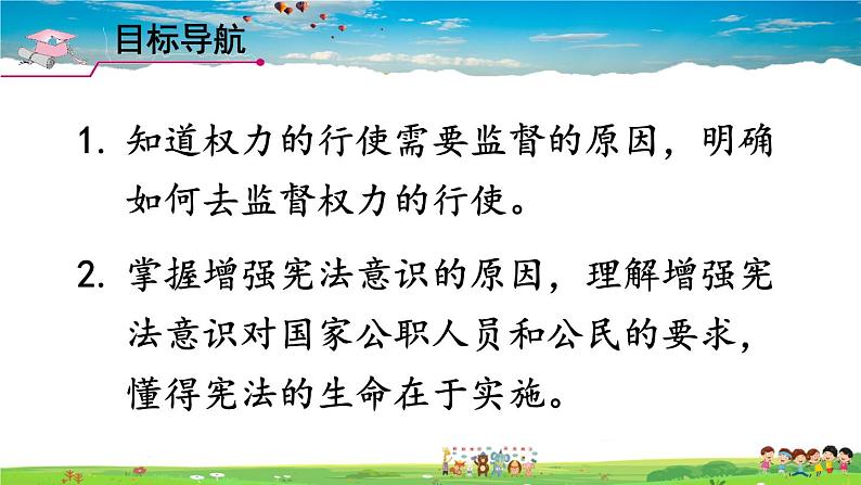 人教版道德与法治八年级下册  第二课 保障宪法实施  第2课时 加强宪法监督【课件】02