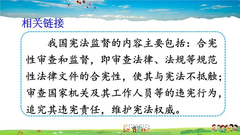 人教版道德与法治八年级下册  第二课 保障宪法实施  第2课时 加强宪法监督【课件】08