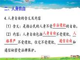 人教版道德与法治八年级下册  第三课 公民权利  第1课时 公民基本权利【课件】