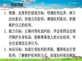 人教版道德与法治八年级下册  第三课 公民权利  第2课时 依法行使权利【课件】