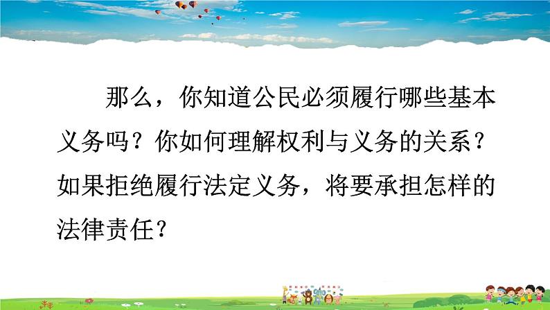 人教版道德与法治八年级下册  第四课 公民义务  第1课时 公民基本义务【课件】第4页