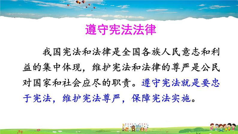 人教版道德与法治八年级下册  第四课 公民义务  第1课时 公民基本义务【课件】第7页