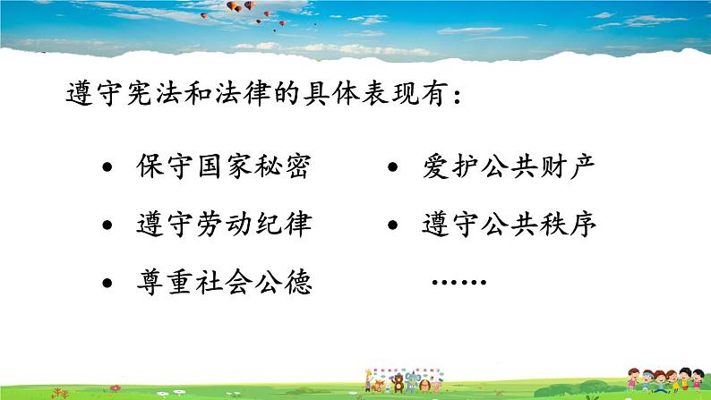 人教版道德与法治八年级下册  第四课 公民义务  第1课时 公民基本义务【课件】第8页