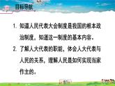 人教版道德与法治八年级下册  第五课 我国基本制度  第2课时 根本政治制度【课件】